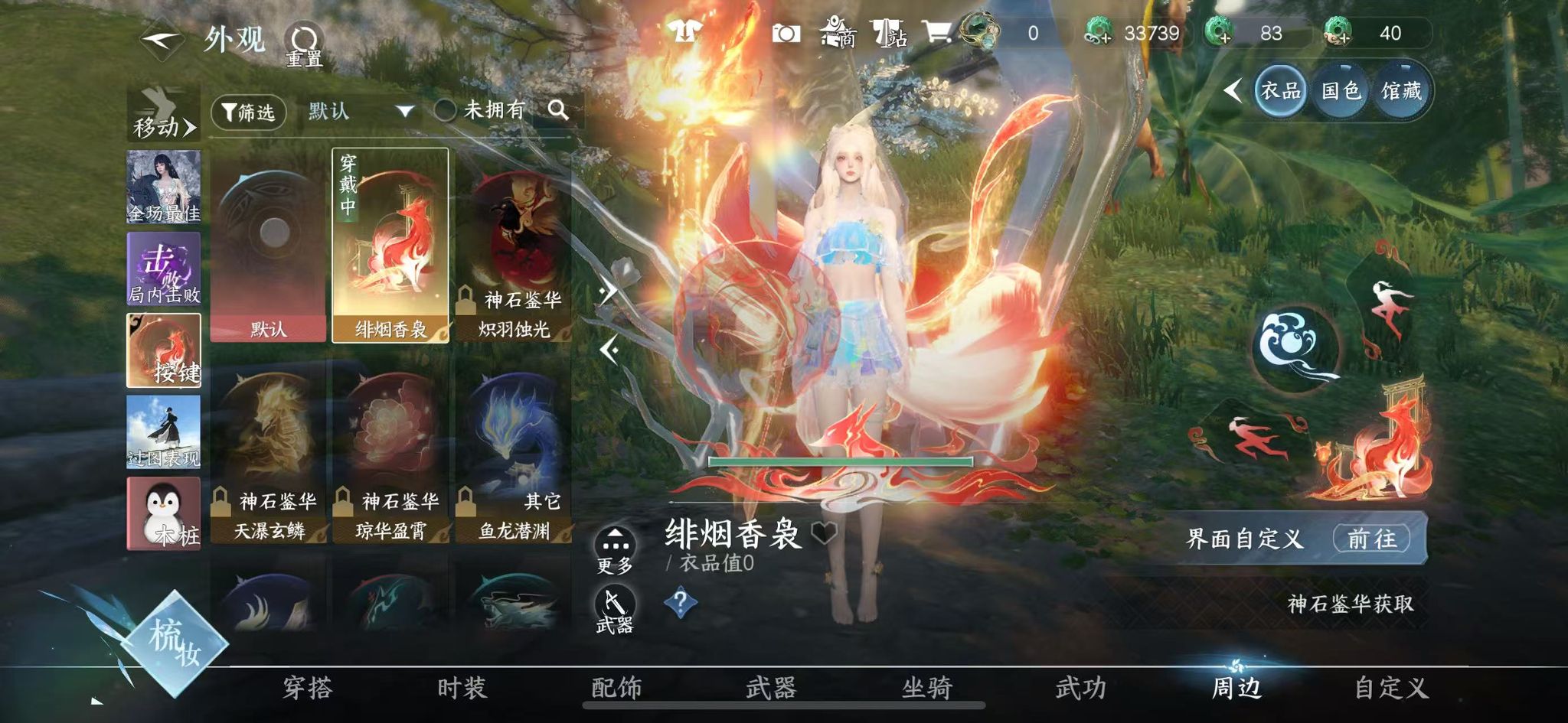 NSHWO330119逆水寒手游账号详情图16 NSHWO330119逆水寒手游账号详情图16