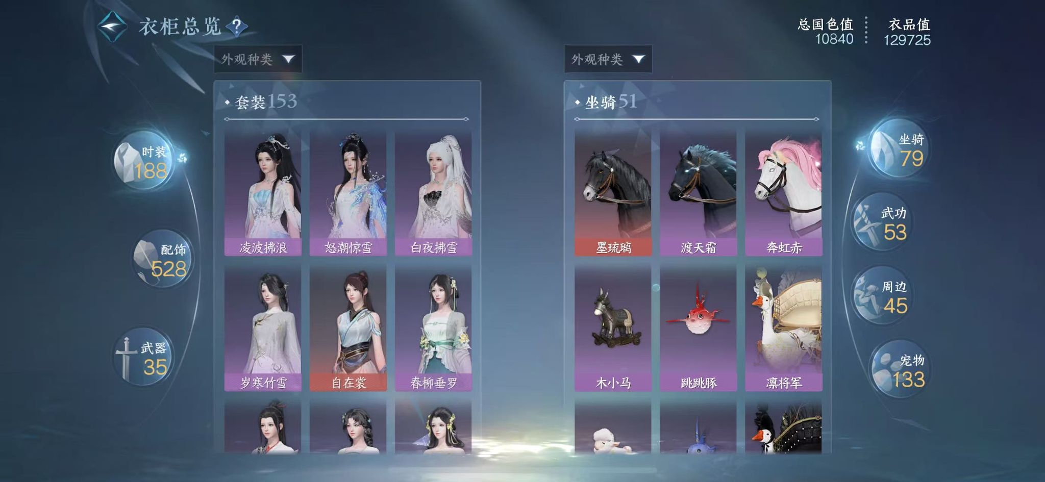 NSHWO330119逆水寒手游账号详情图17 NSHWO330119逆水寒手游账号详情图17