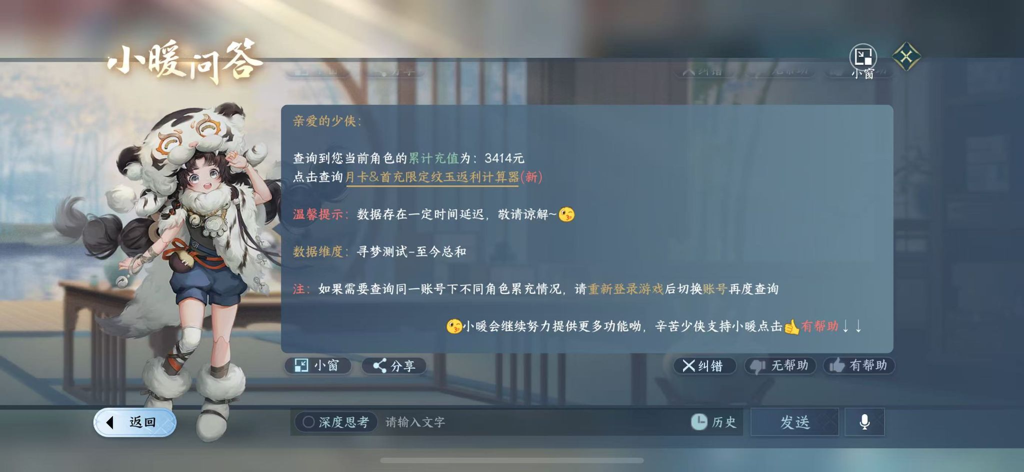 NSHWO330119逆水寒手游账号详情图23 NSHWO330119逆水寒手游账号详情图23