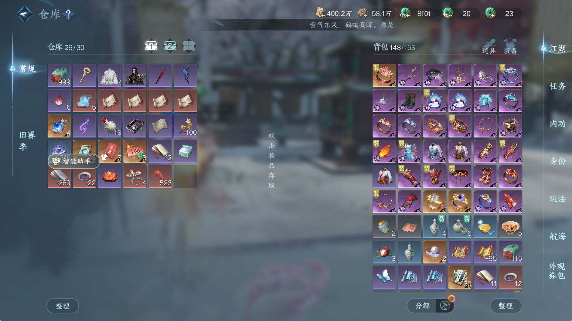 NSHWO330121逆水寒手游账号详情图4 NSHWO330121逆水寒手游账号详情图4