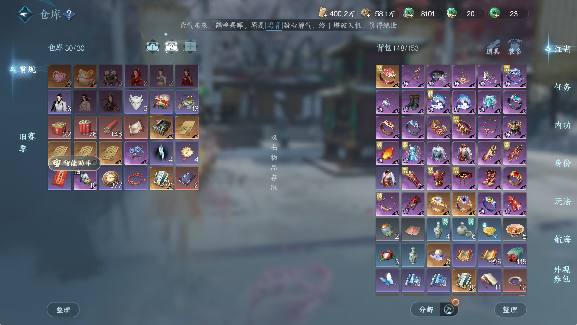 NSHWO330121逆水寒手游账号详情图5 NSHWO330121逆水寒手游账号详情图5