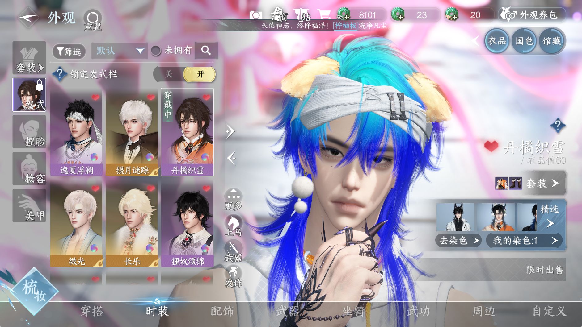 NSHWO330121逆水寒手游账号详情图8 NSHWO330121逆水寒手游账号详情图8