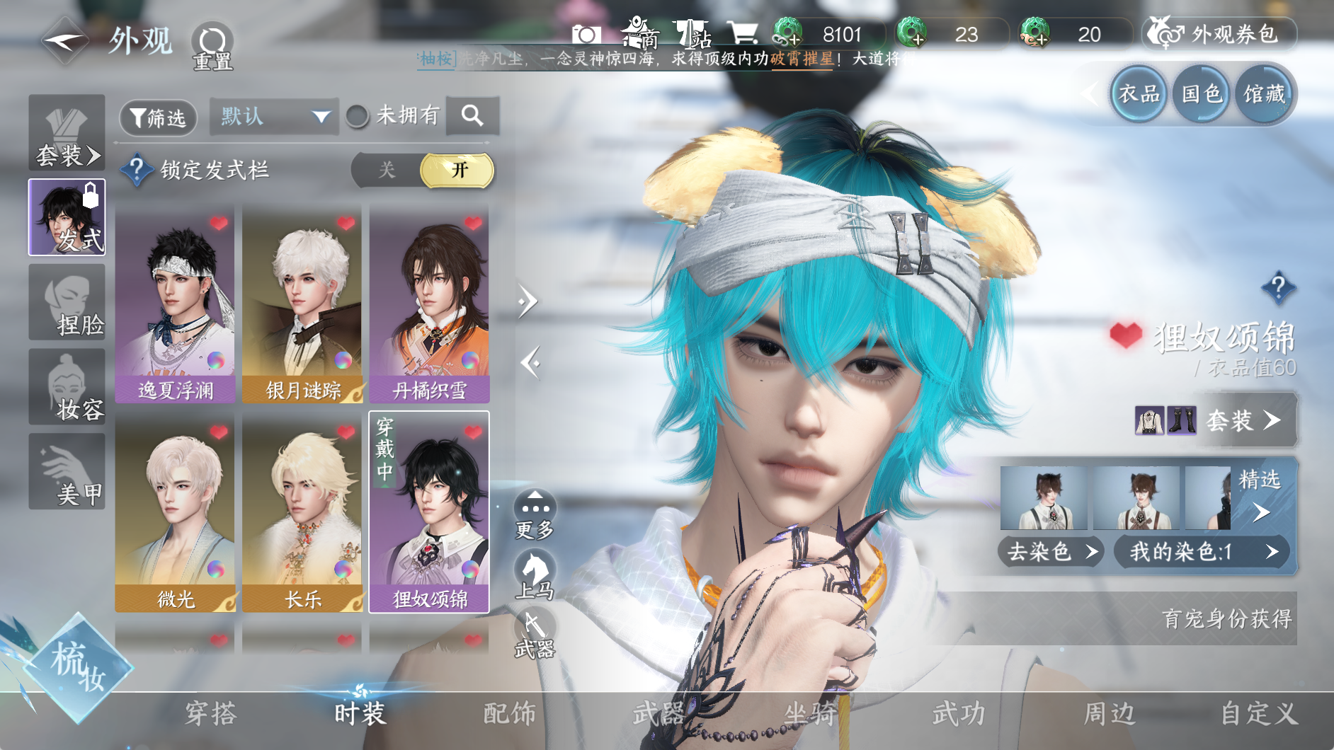 NSHWO330121逆水寒手游账号详情图9 NSHWO330121逆水寒手游账号详情图9