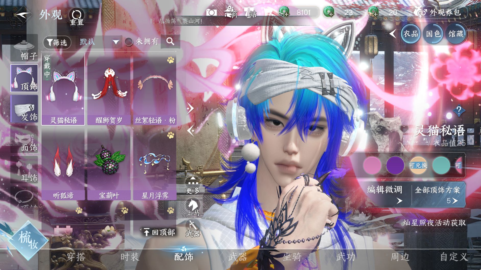 NSHWO330121逆水寒手游账号详情图12 NSHWO330121逆水寒手游账号详情图12