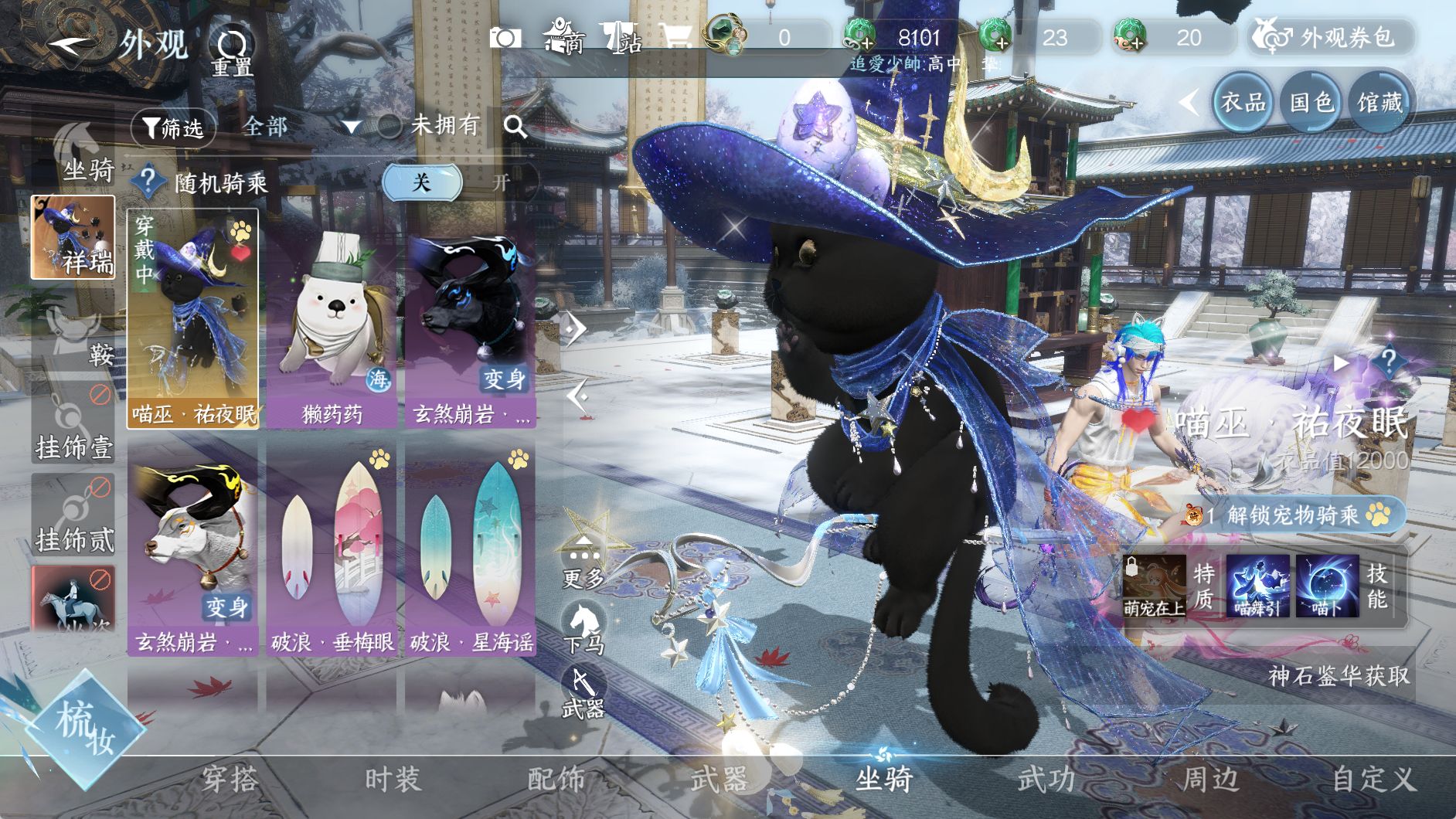 NSHWO330121逆水寒手游账号详情图13 NSHWO330121逆水寒手游账号详情图13