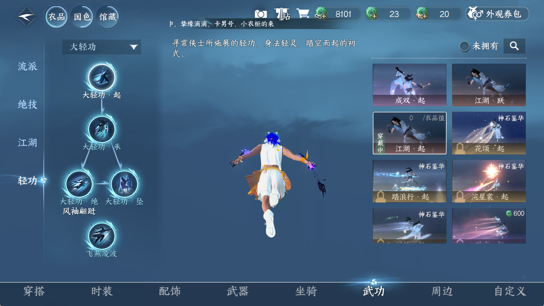 NSHWO330121逆水寒手游账号详情图14 NSHWO330121逆水寒手游账号详情图14