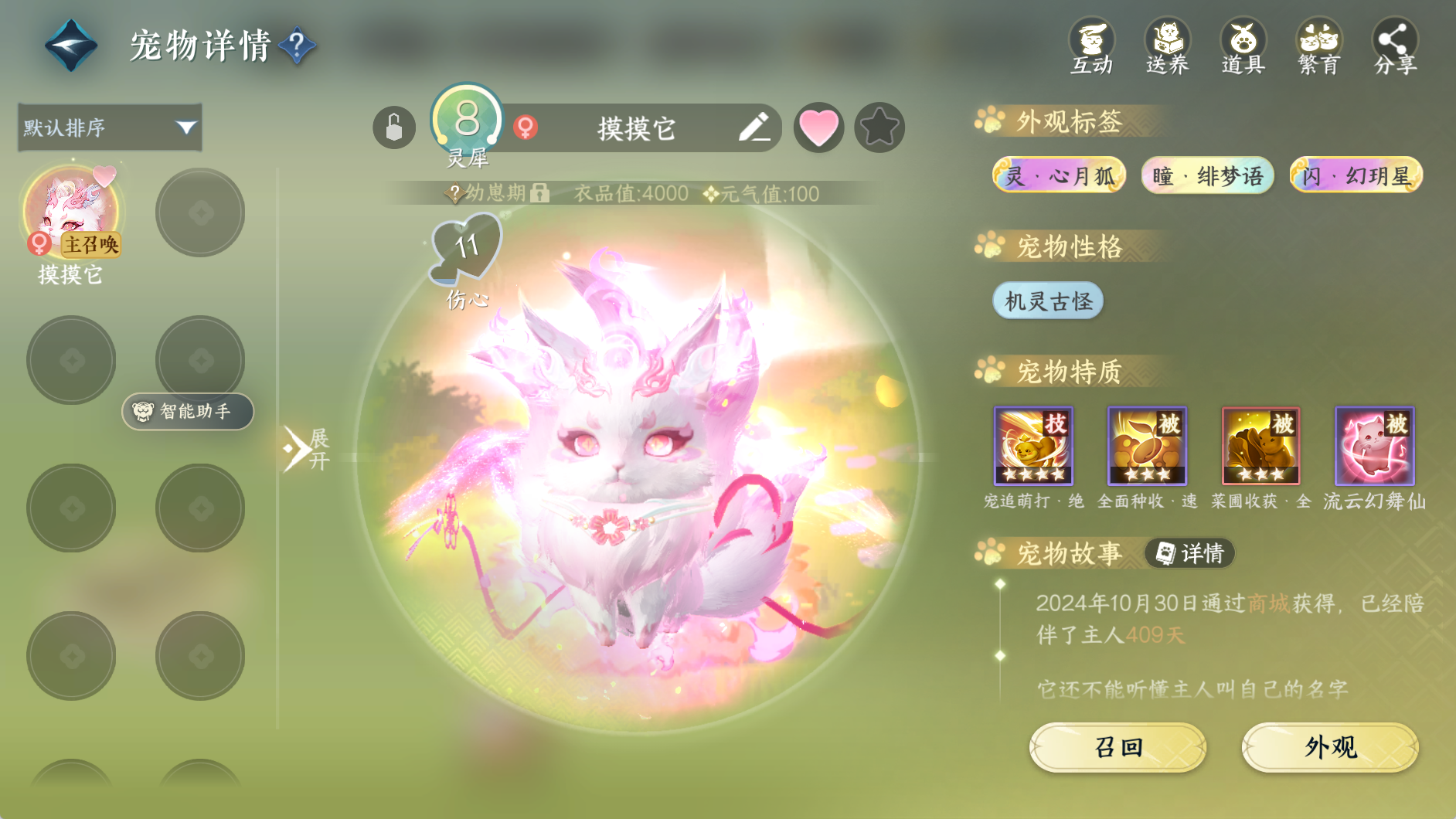 NSHWO330121逆水寒手游账号详情图16 NSHWO330121逆水寒手游账号详情图16