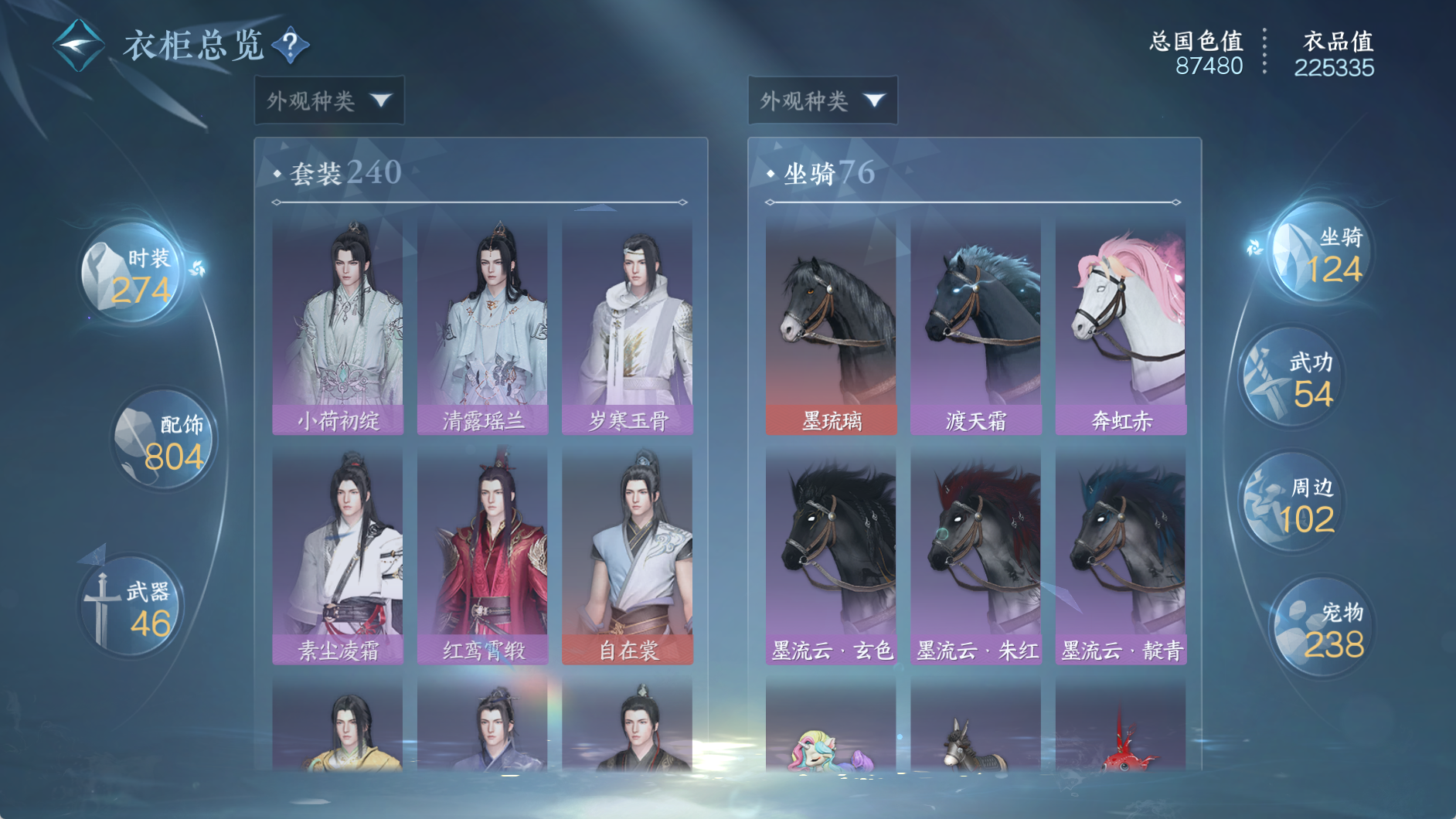 NSHWO330121逆水寒手游账号详情图17 NSHWO330121逆水寒手游账号详情图17