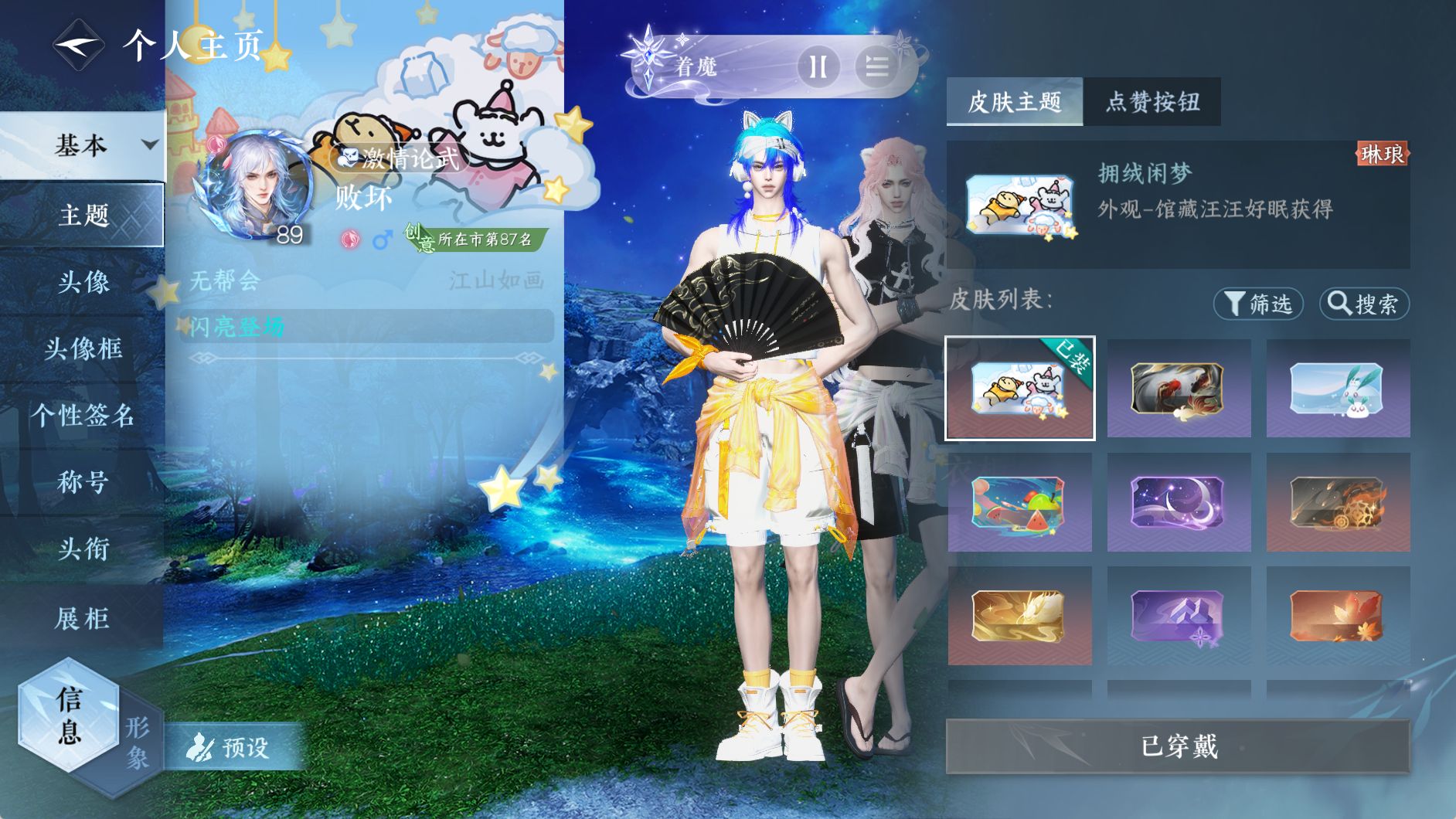 NSHWO330121逆水寒手游账号详情图18 NSHWO330121逆水寒手游账号详情图18