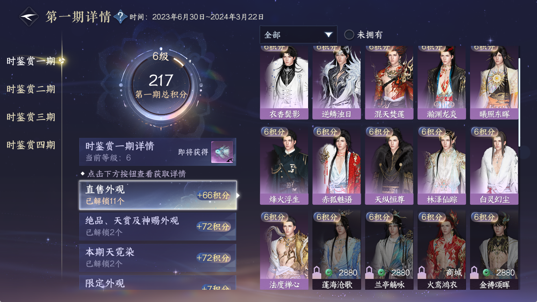 NSHWO330121逆水寒手游账号详情图19 NSHWO330121逆水寒手游账号详情图19