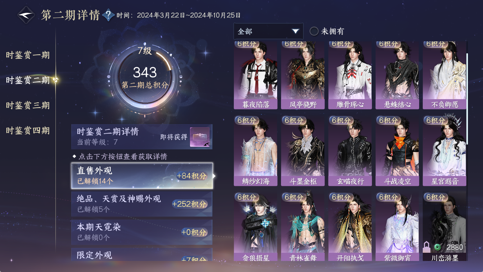 NSHWO330121逆水寒手游账号详情图20 NSHWO330121逆水寒手游账号详情图20