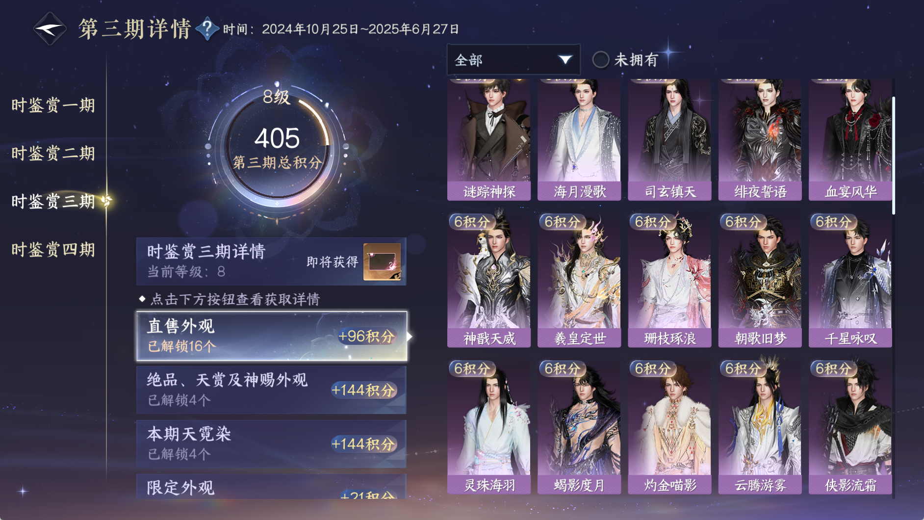 NSHWO330121逆水寒手游账号详情图21 NSHWO330121逆水寒手游账号详情图21