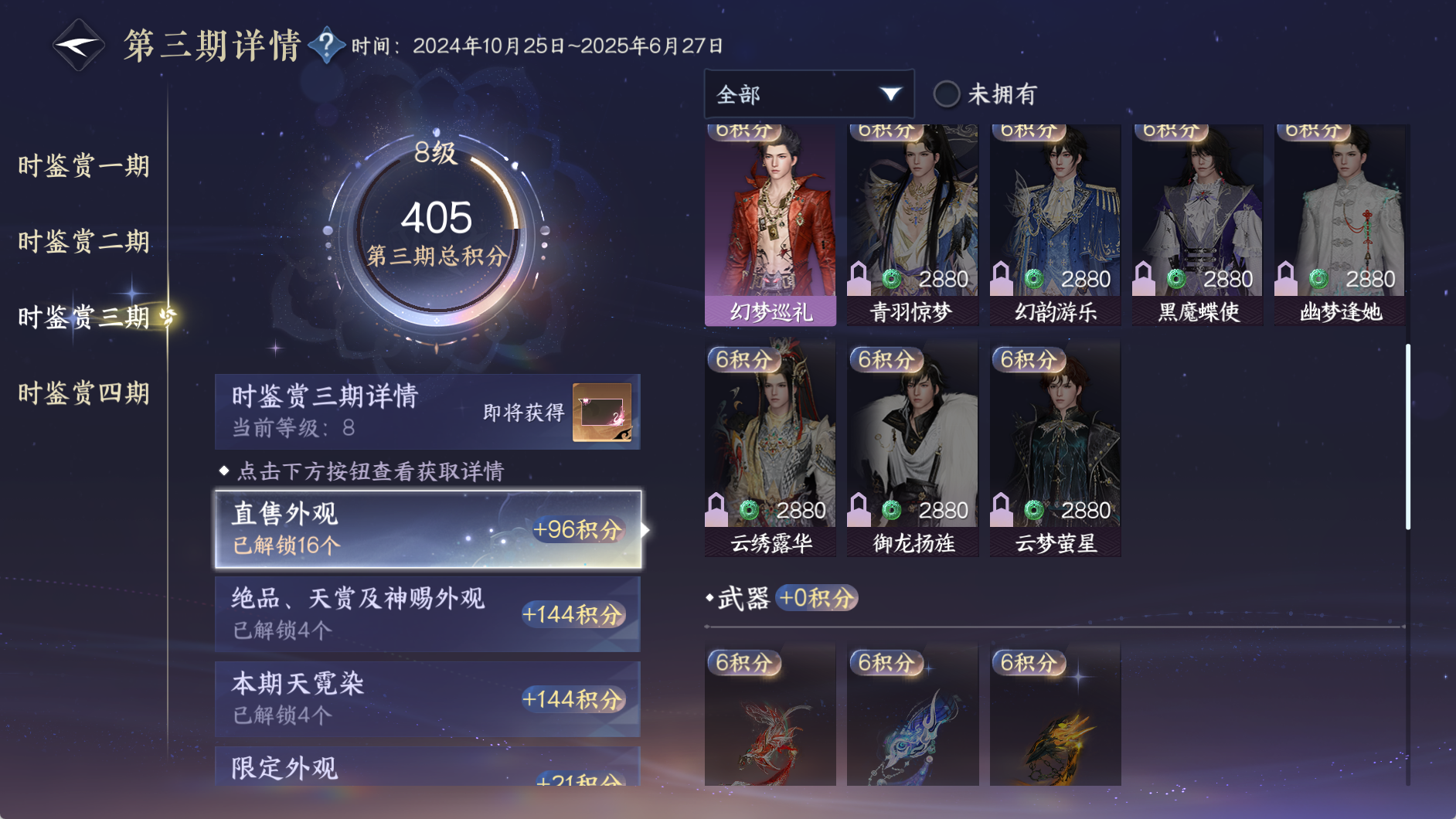 NSHWO330121逆水寒手游账号详情图22 NSHWO330121逆水寒手游账号详情图22