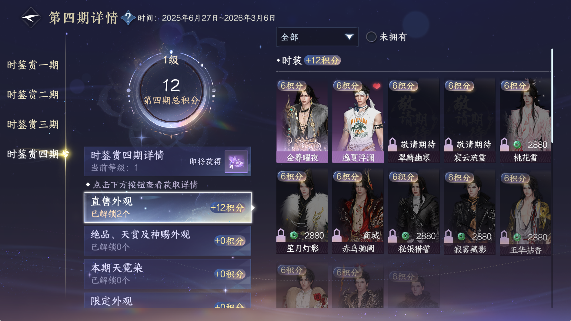 NSHWO330121逆水寒手游账号详情图23 NSHWO330121逆水寒手游账号详情图23