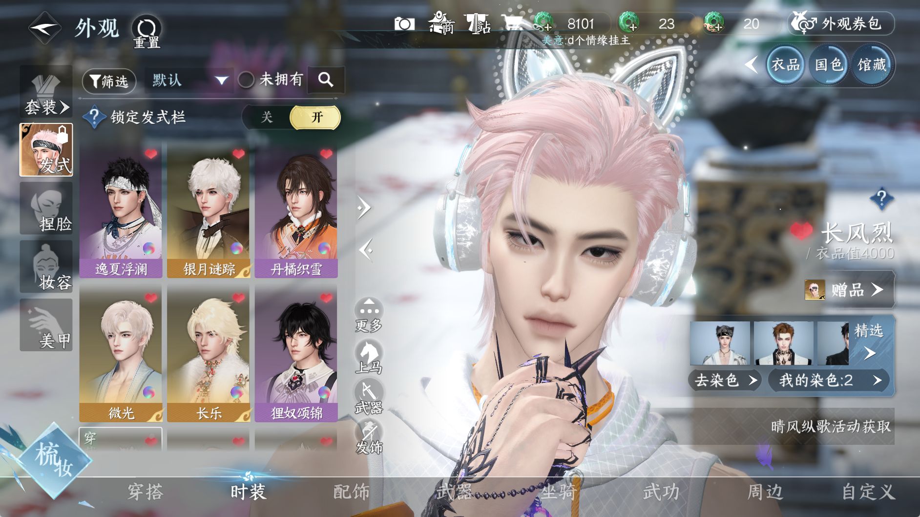 NSHWO330121逆水寒手游账号详情图30 NSHWO330121逆水寒手游账号详情图30