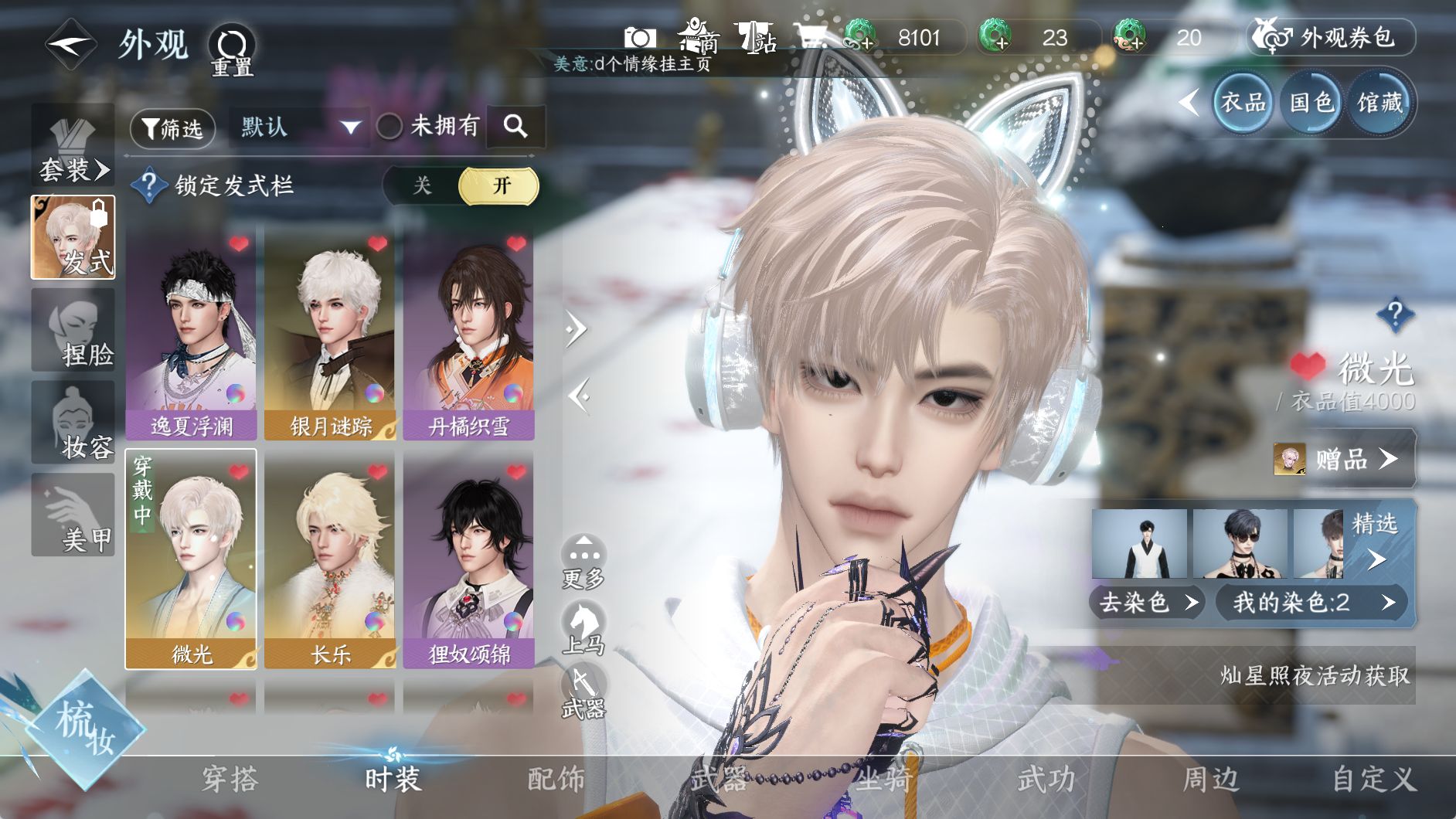 NSHWO330121逆水寒手游账号详情图31 NSHWO330121逆水寒手游账号详情图31