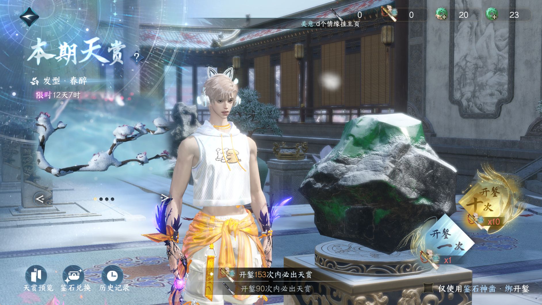 NSHWO330121逆水寒手游账号详情图32 NSHWO330121逆水寒手游账号详情图32