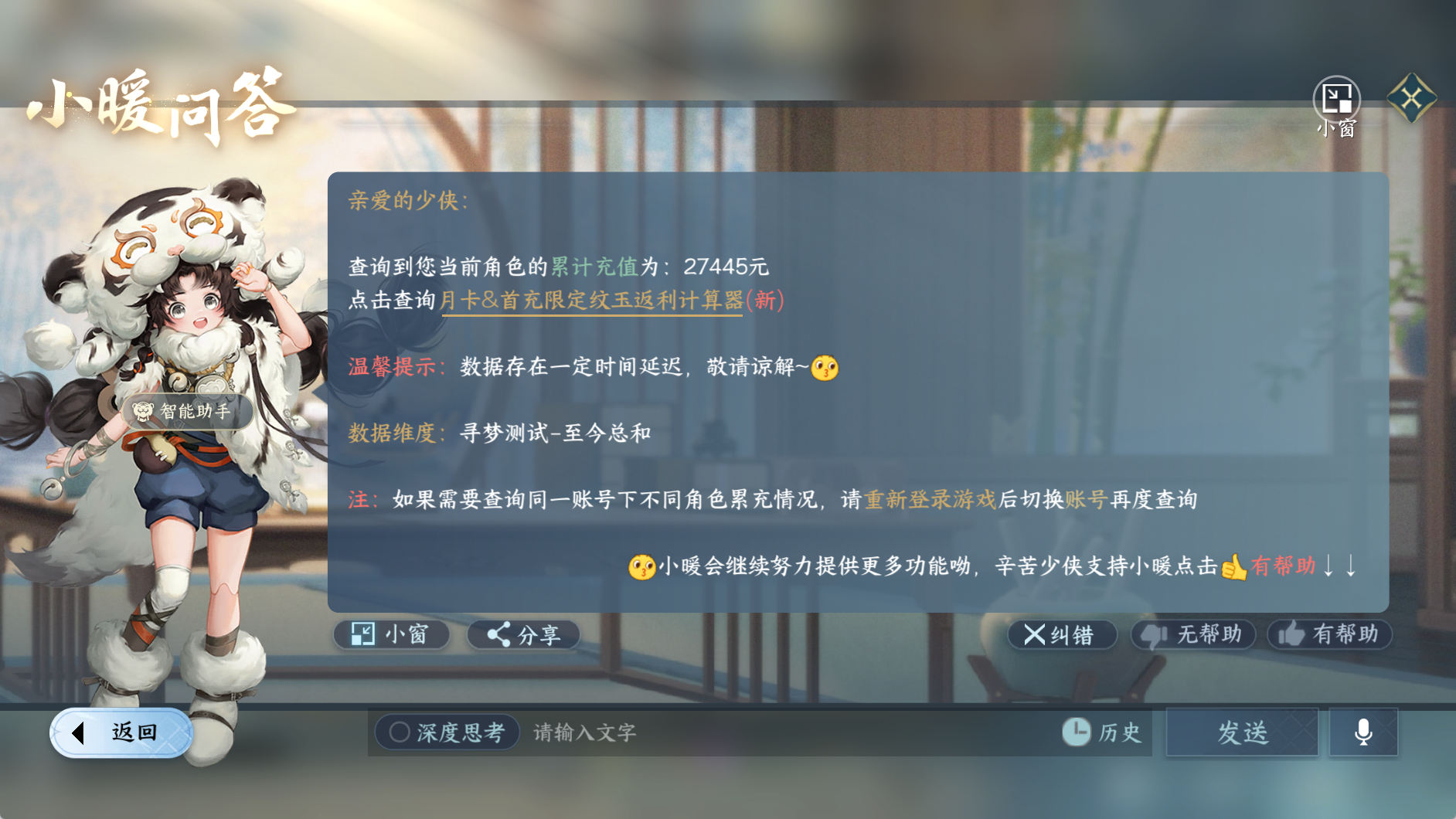 NSHWO330121逆水寒手游账号详情图33 NSHWO330121逆水寒手游账号详情图33