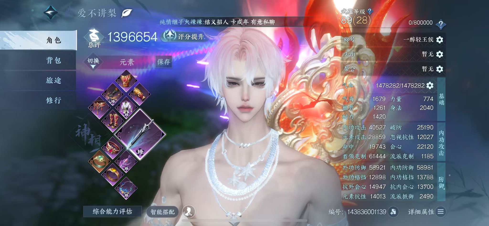 NSHWO330130逆水寒手游账号详情图3 NSHWO330130逆水寒手游账号详情图3