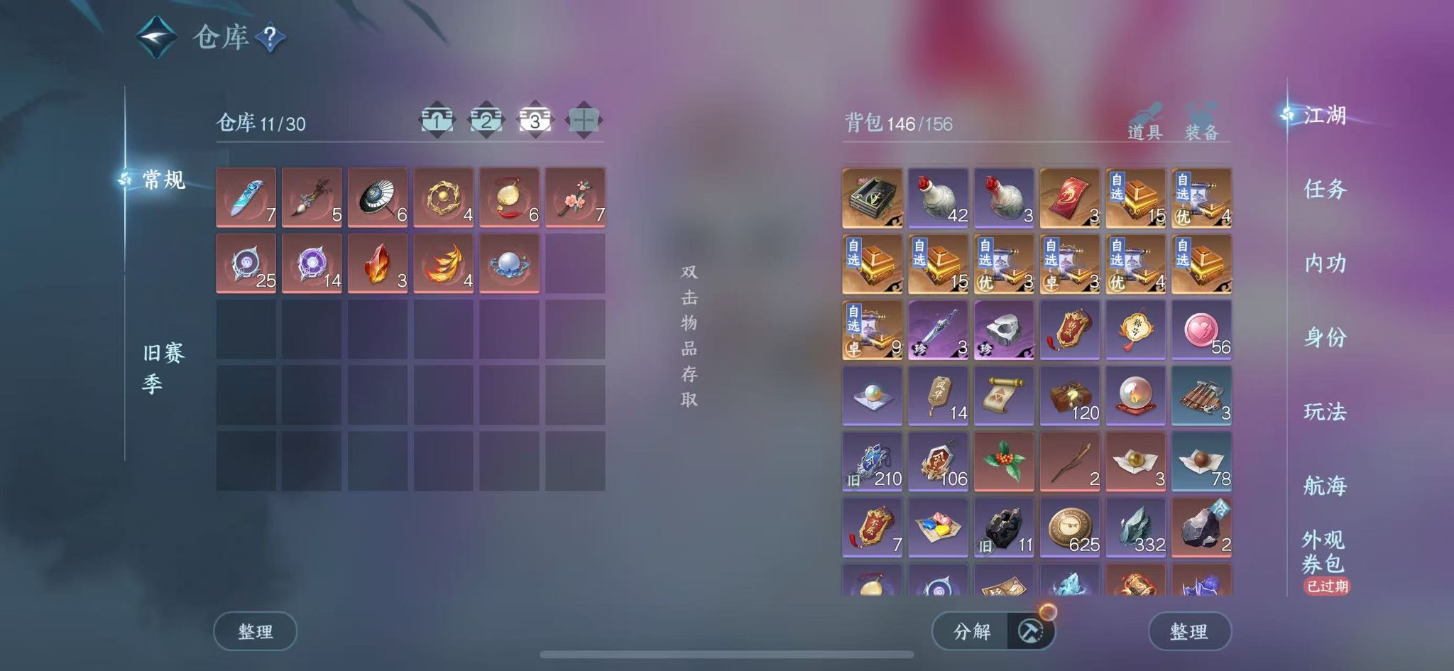 NSHWO330130逆水寒手游账号详情图6 NSHWO330130逆水寒手游账号详情图6