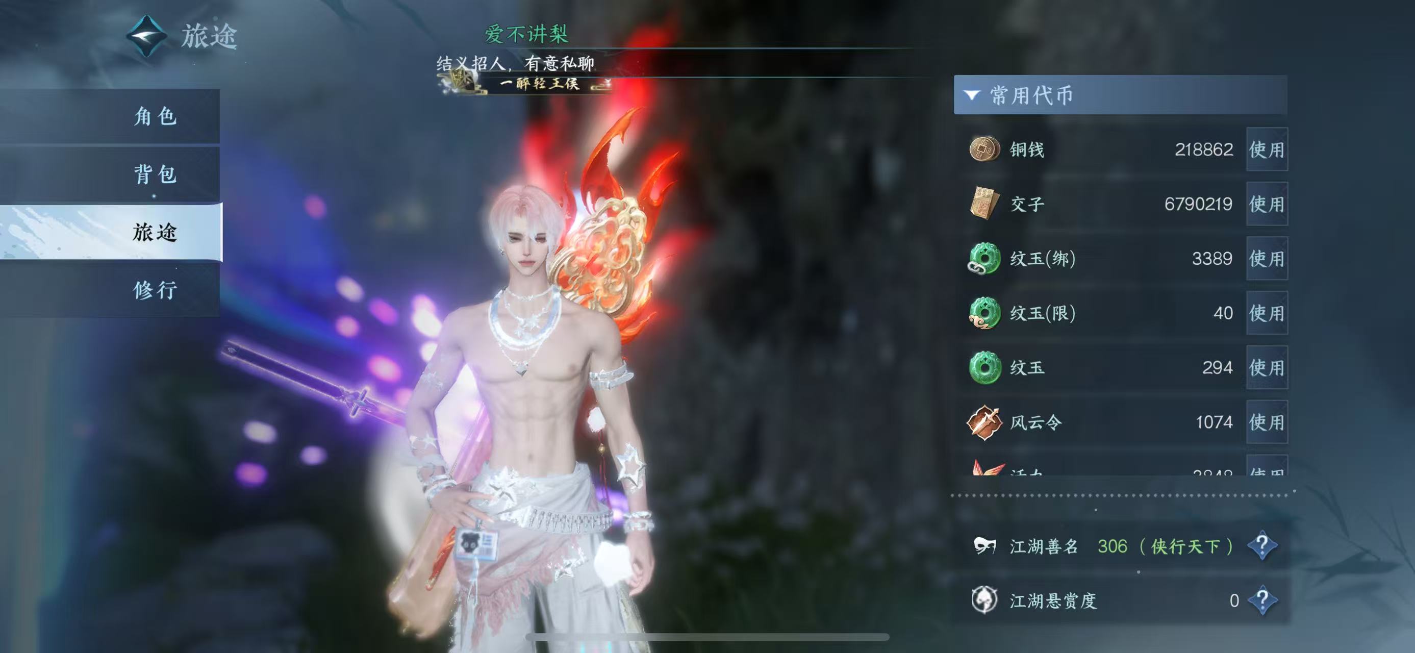 NSHWO330130逆水寒手游账号详情图8 NSHWO330130逆水寒手游账号详情图8