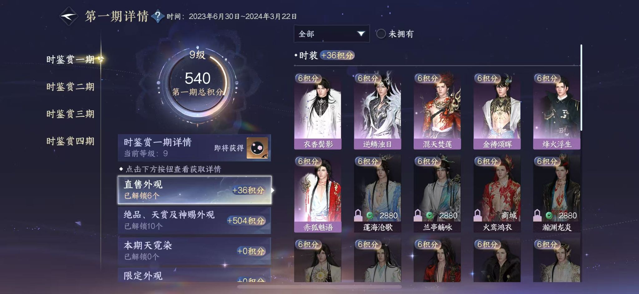 NSHWO330130逆水寒手游账号详情图25 NSHWO330130逆水寒手游账号详情图25