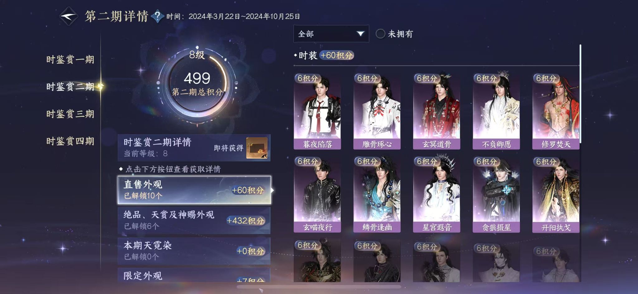 NSHWO330130逆水寒手游账号详情图26 NSHWO330130逆水寒手游账号详情图26