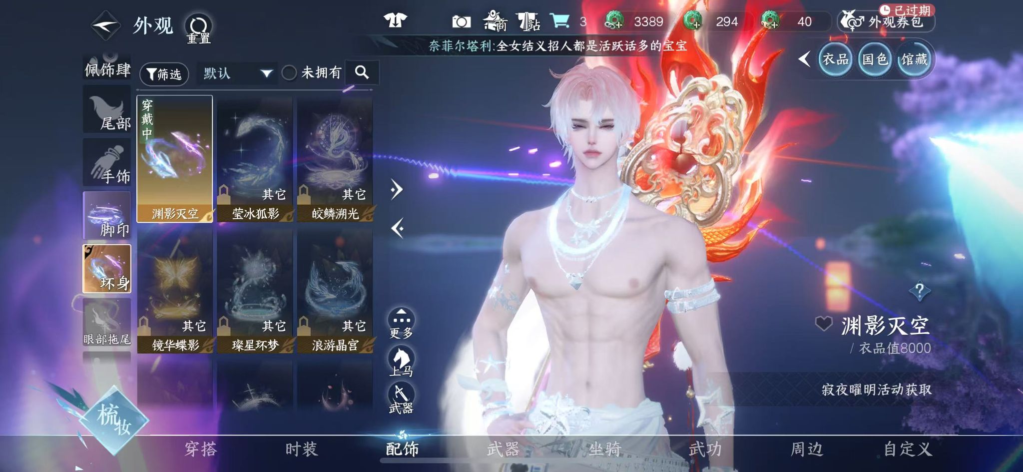 NSHWO330130逆水寒手游账号详情图42 NSHWO330130逆水寒手游账号详情图42