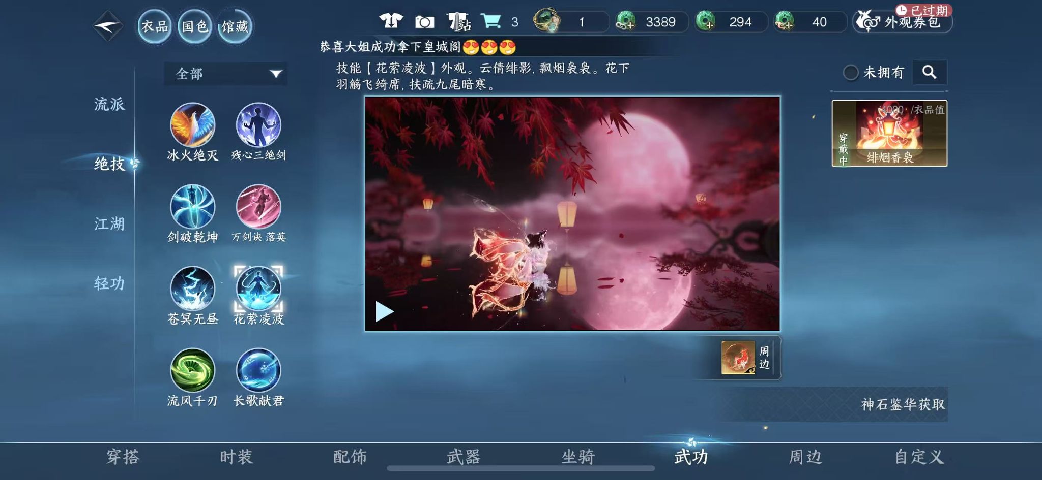 NSHWO330130逆水寒手游账号详情图45 NSHWO330130逆水寒手游账号详情图45