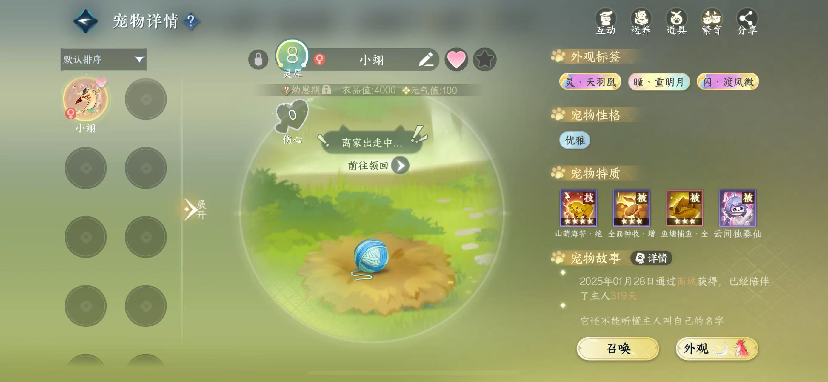 NSHWO330130逆水寒手游账号详情图49 NSHWO330130逆水寒手游账号详情图49