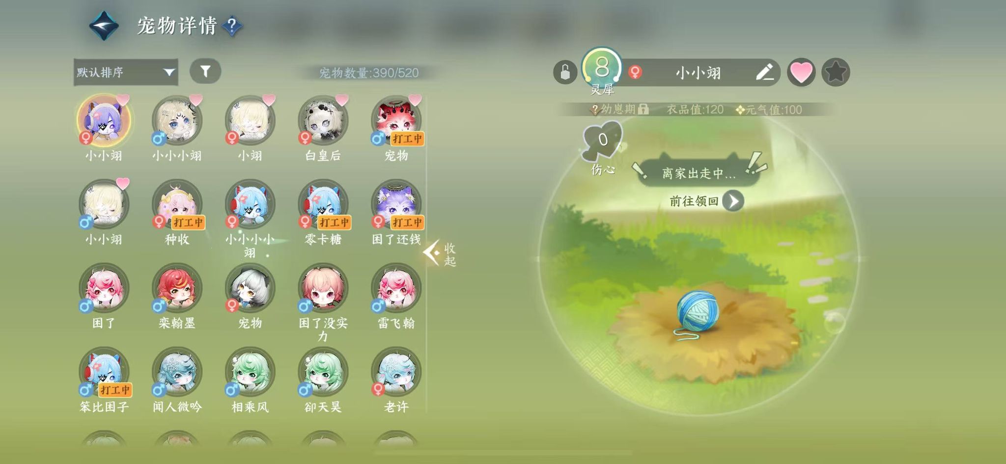 NSHWO330130逆水寒手游账号详情图50 NSHWO330130逆水寒手游账号详情图50