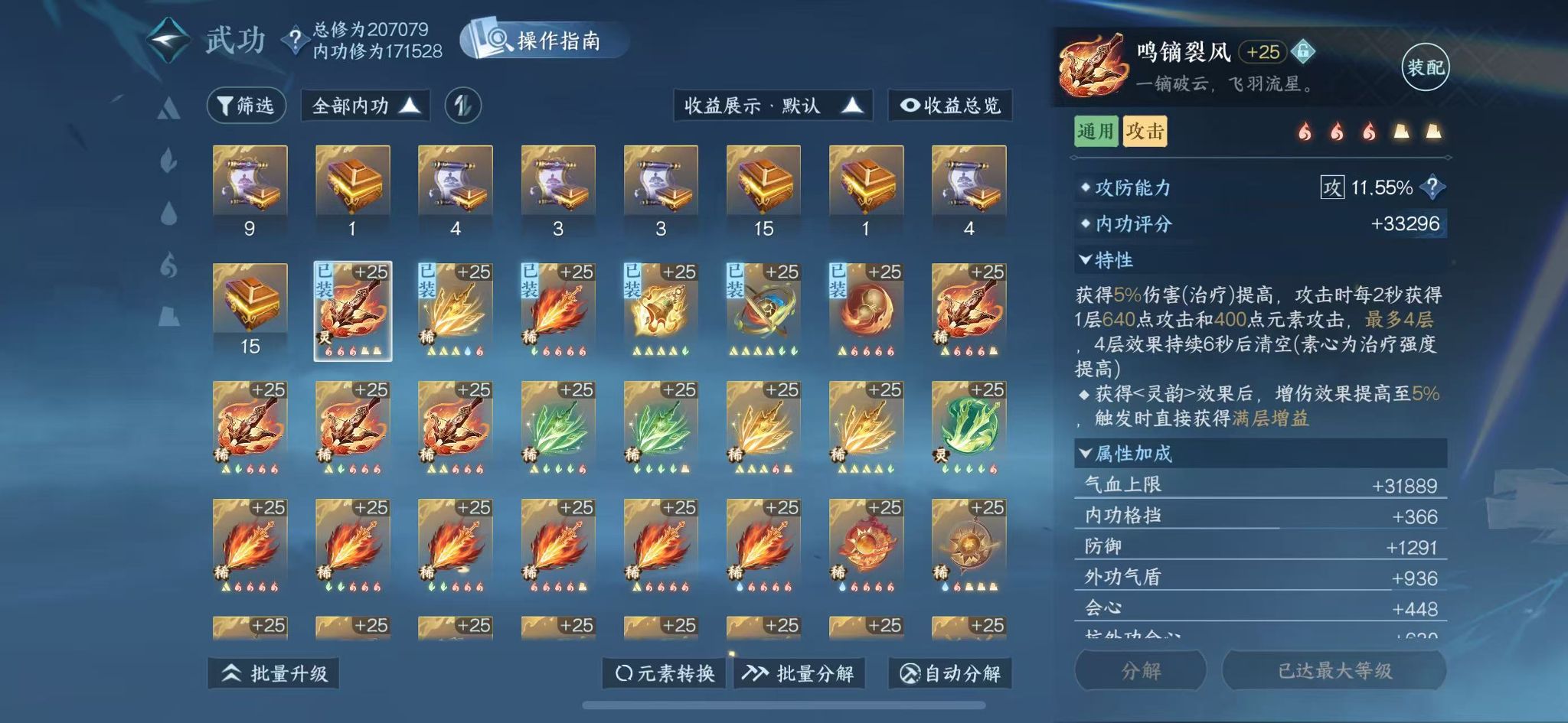 NSHWO330130逆水寒手游账号详情图51 NSHWO330130逆水寒手游账号详情图51