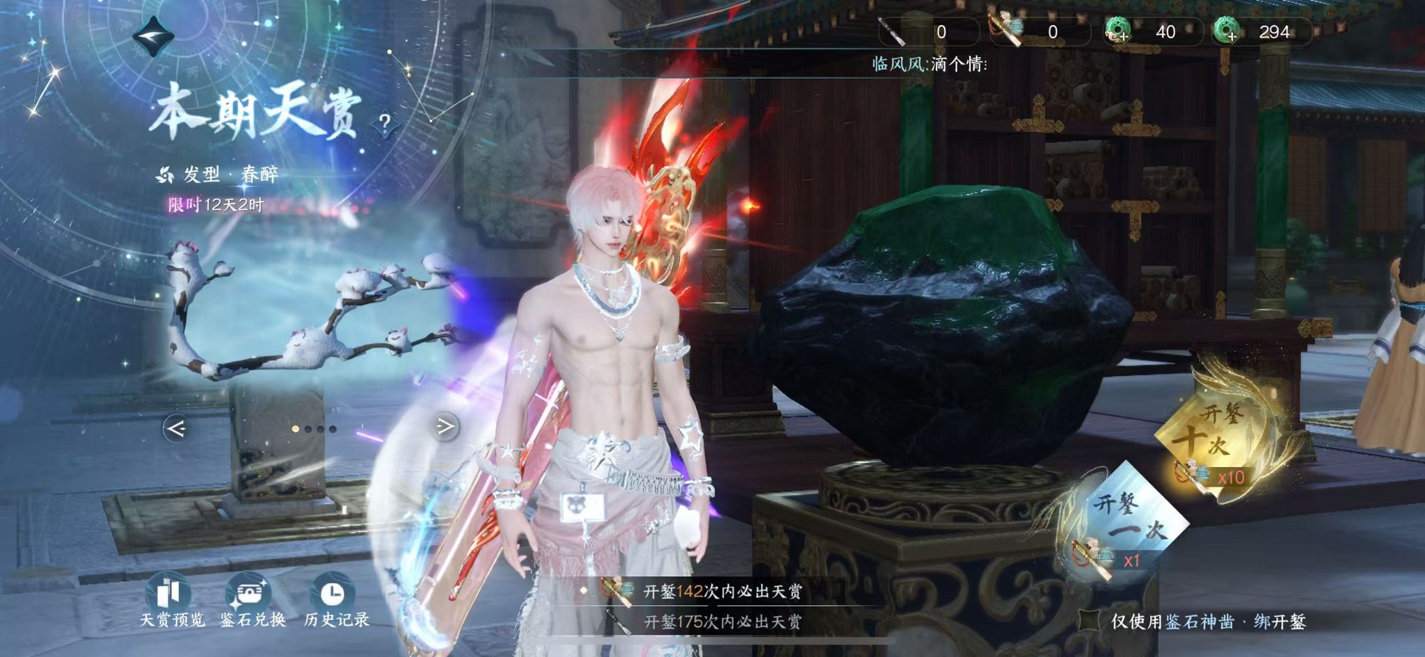 NSHWO330130逆水寒手游账号详情图55 NSHWO330130逆水寒手游账号详情图55