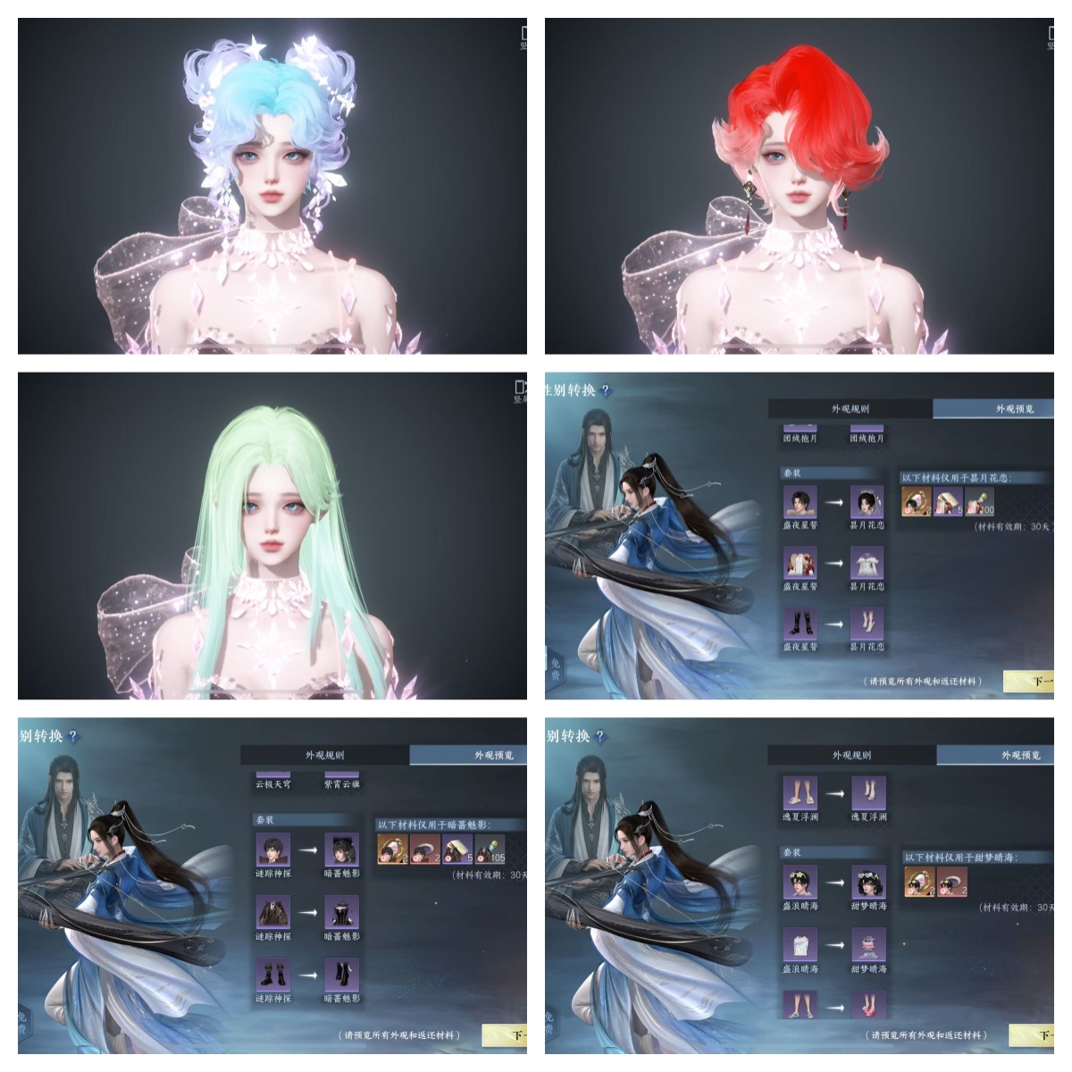 NSHWO330130逆水寒手游账号详情图57 NSHWO330130逆水寒手游账号详情图57