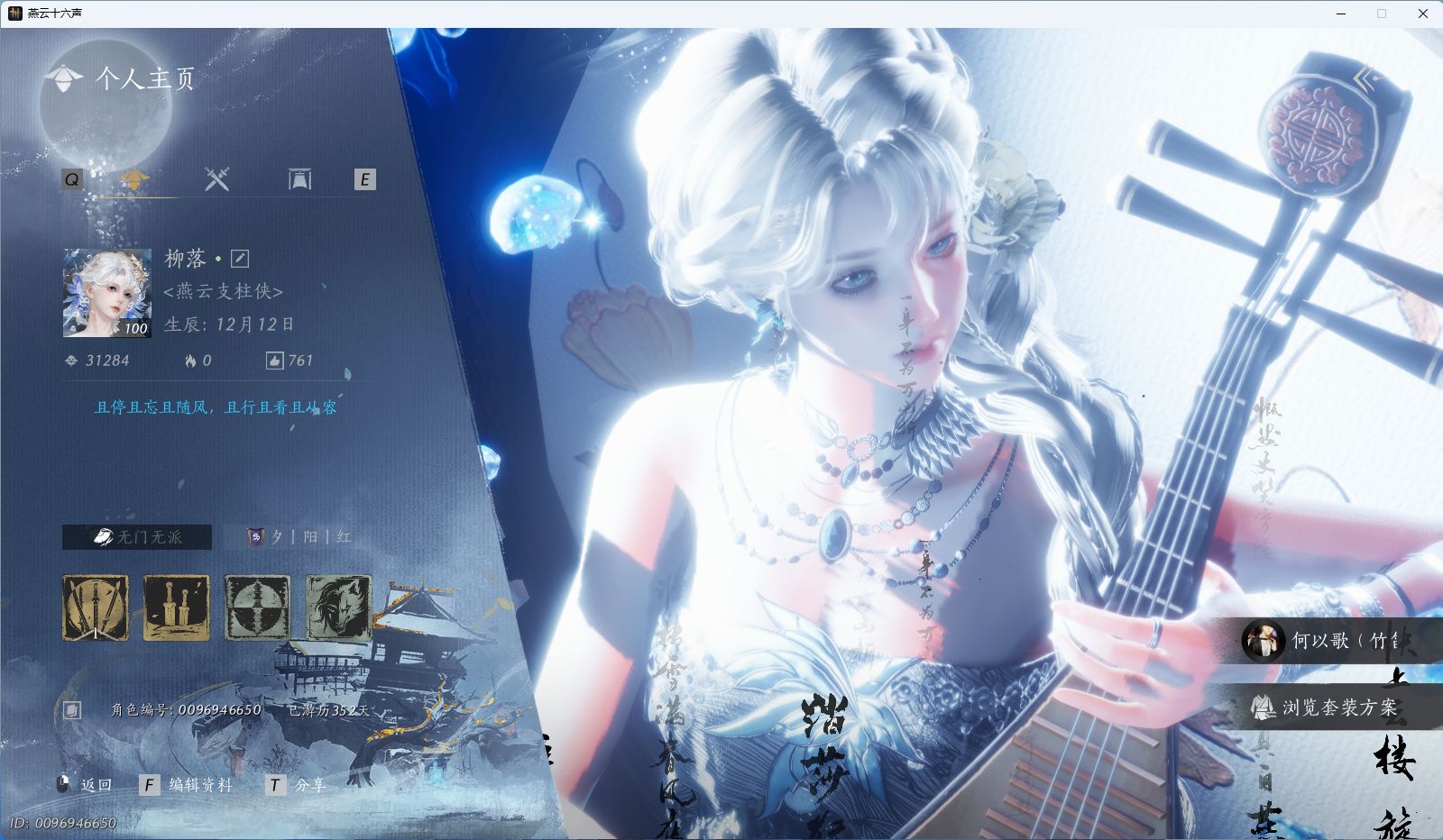 YYSWQ36964燕云十六声账号详情图2 YYSWQ36964燕云十六声账号详情图2