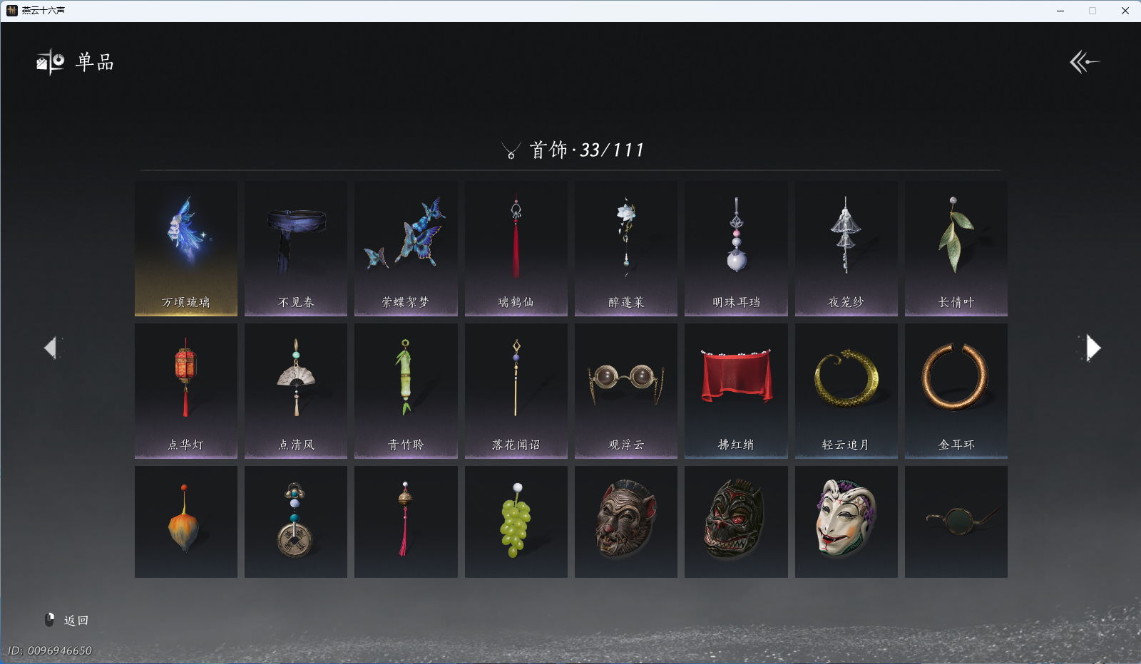 YYSWQ36964燕云十六声账号详情图8 YYSWQ36964燕云十六声账号详情图8