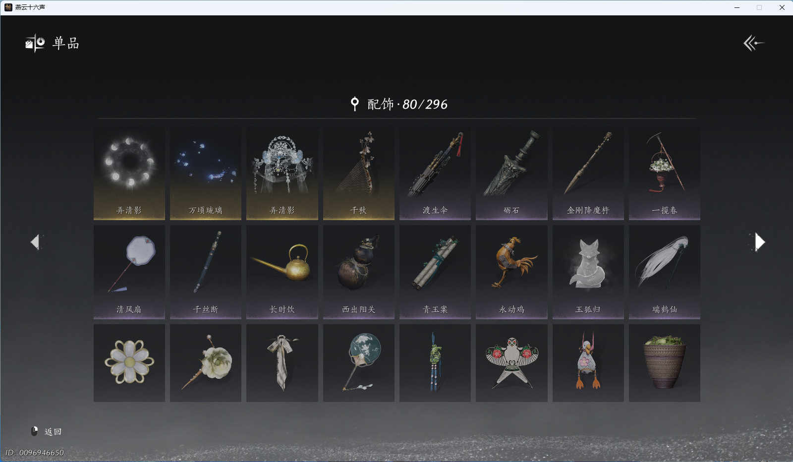 YYSWQ36964燕云十六声账号详情图9 YYSWQ36964燕云十六声账号详情图9