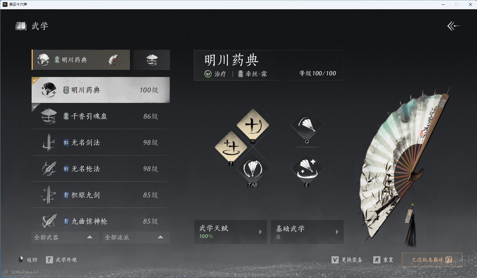 YYSWQ36964燕云十六声账号详情图16 YYSWQ36964燕云十六声账号详情图16