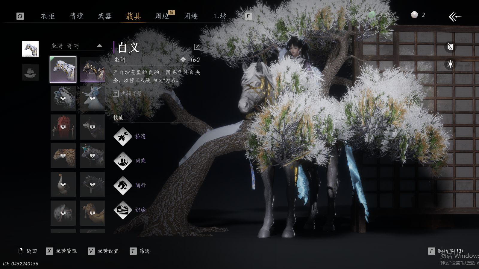 YYSWQ36973燕云十六声账号详情图16