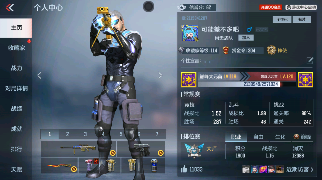 CFMWQ370460枪战王者账号详情图5 CFMWQ370460枪战王者账号详情图5