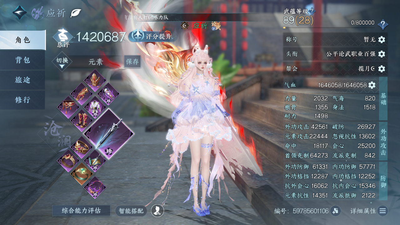 NSHWO330154逆水寒手游账号详情图3 NSHWO330154逆水寒手游账号详情图3