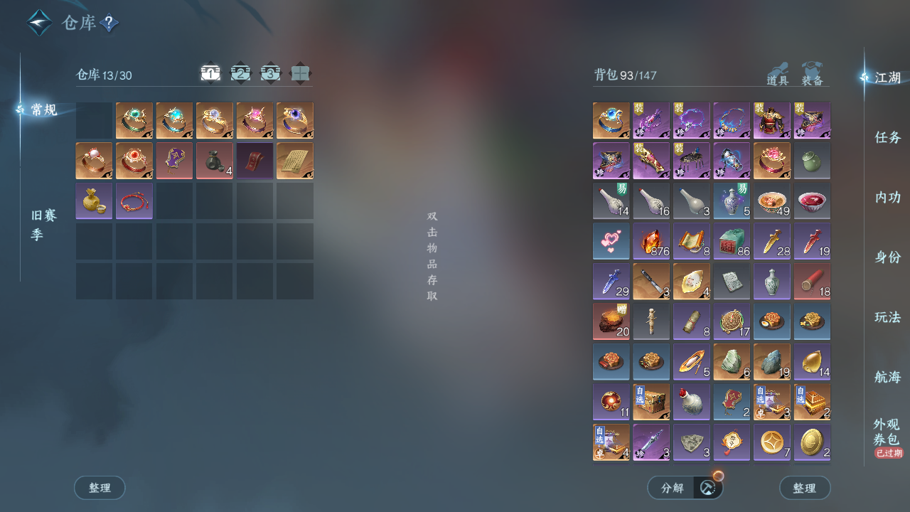 NSHWO330154逆水寒手游账号详情图4 NSHWO330154逆水寒手游账号详情图4