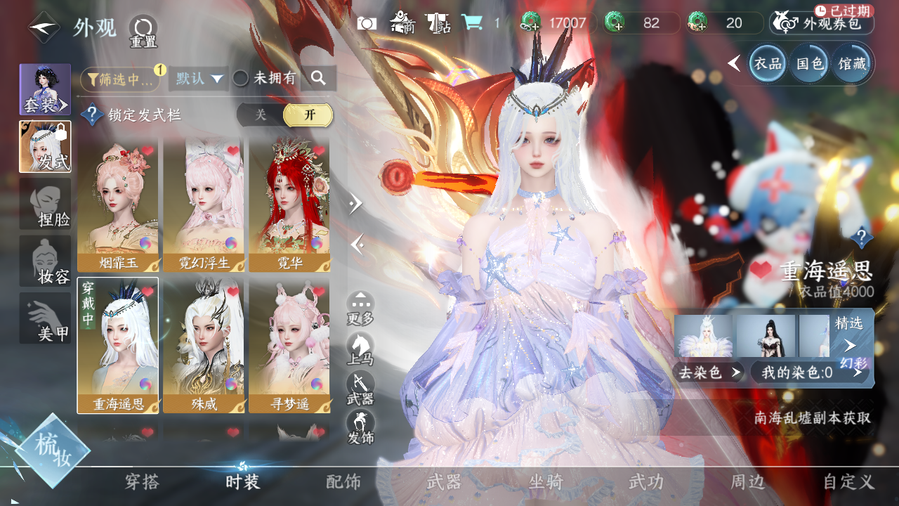 NSHWO330154逆水寒手游账号详情图10 NSHWO330154逆水寒手游账号详情图10