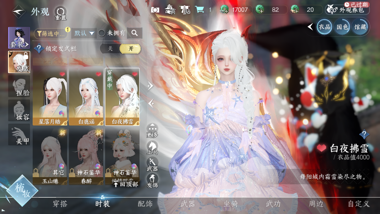 NSHWO330154逆水寒手游账号详情图21 NSHWO330154逆水寒手游账号详情图21