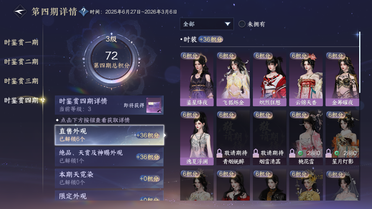 NSHWO330154逆水寒手游账号详情图40 NSHWO330154逆水寒手游账号详情图40