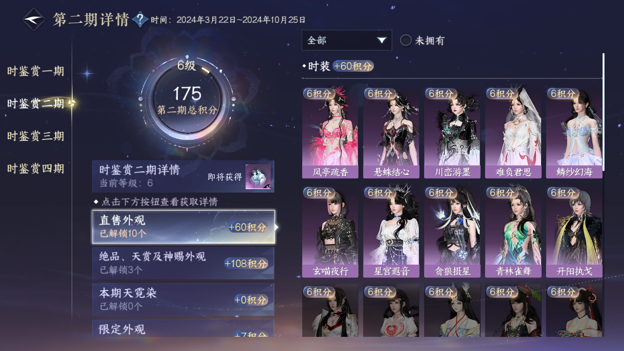 NSHWO330154逆水寒手游账号详情图42 NSHWO330154逆水寒手游账号详情图42