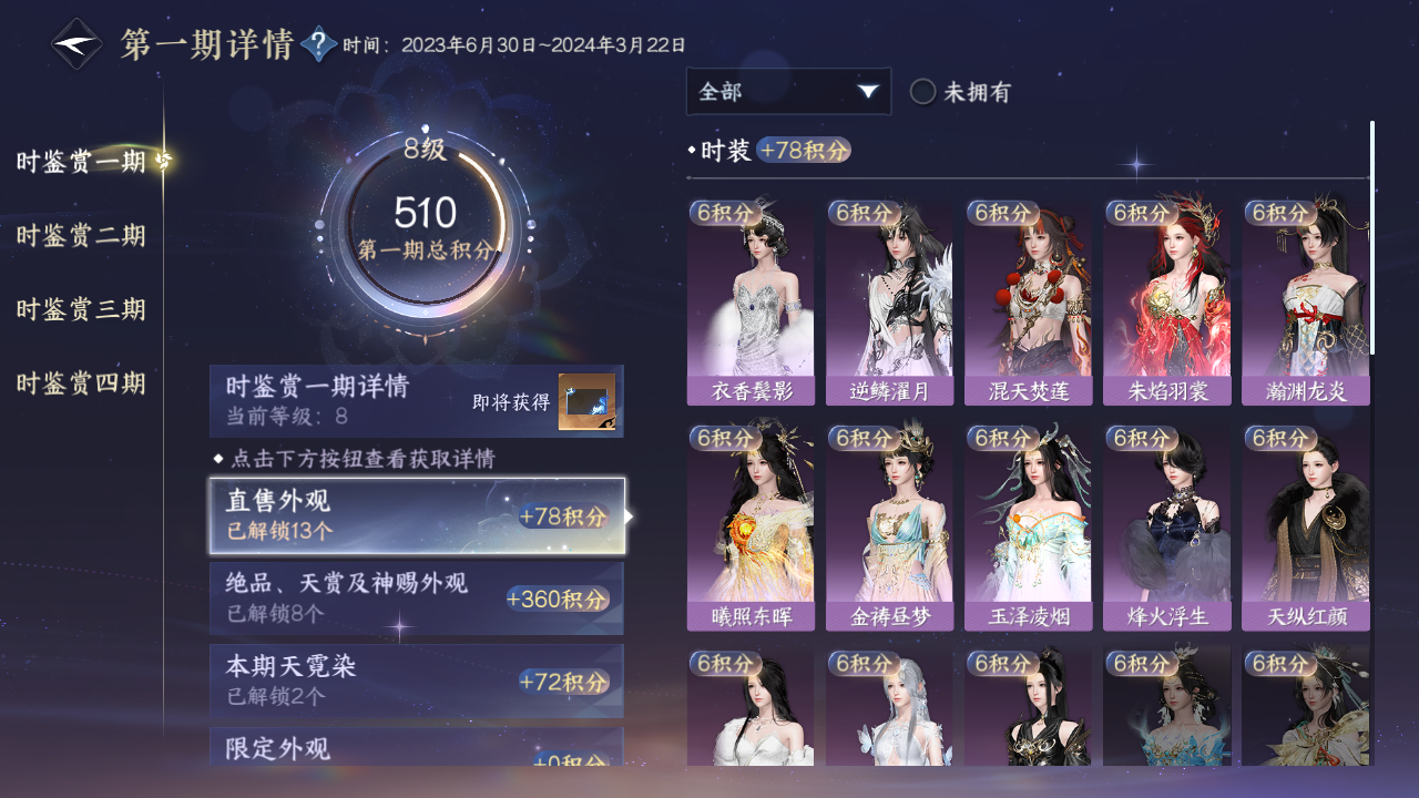 NSHWO330154逆水寒手游账号详情图43 NSHWO330154逆水寒手游账号详情图43