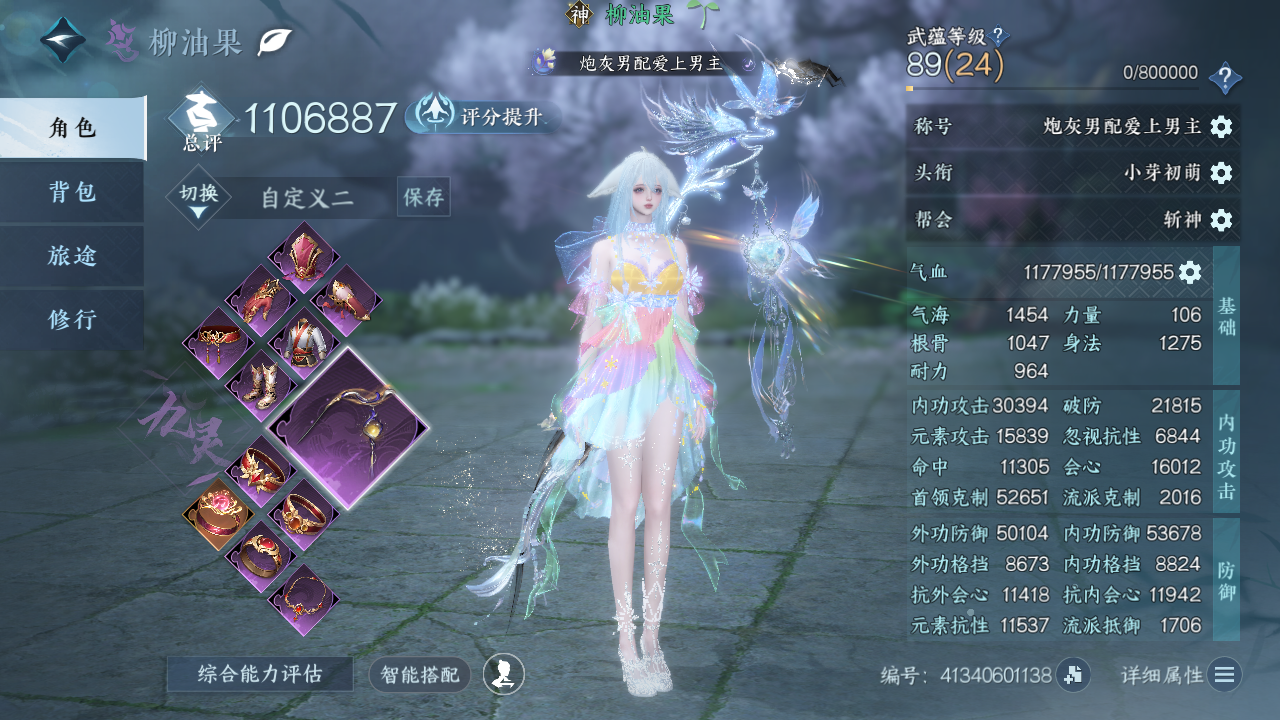 NSHWO330155逆水寒手游账号详情图3 NSHWO330155逆水寒手游账号详情图3