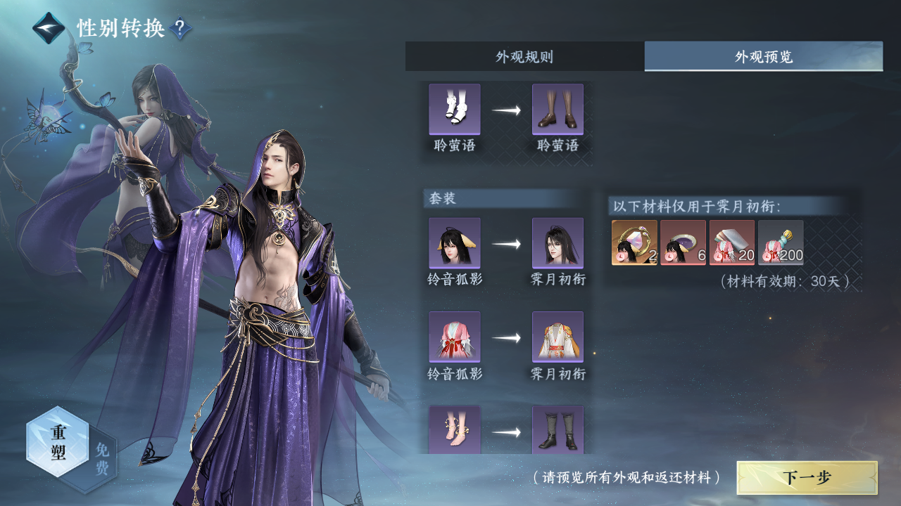 NSHWO330155逆水寒手游账号详情图13 NSHWO330155逆水寒手游账号详情图13