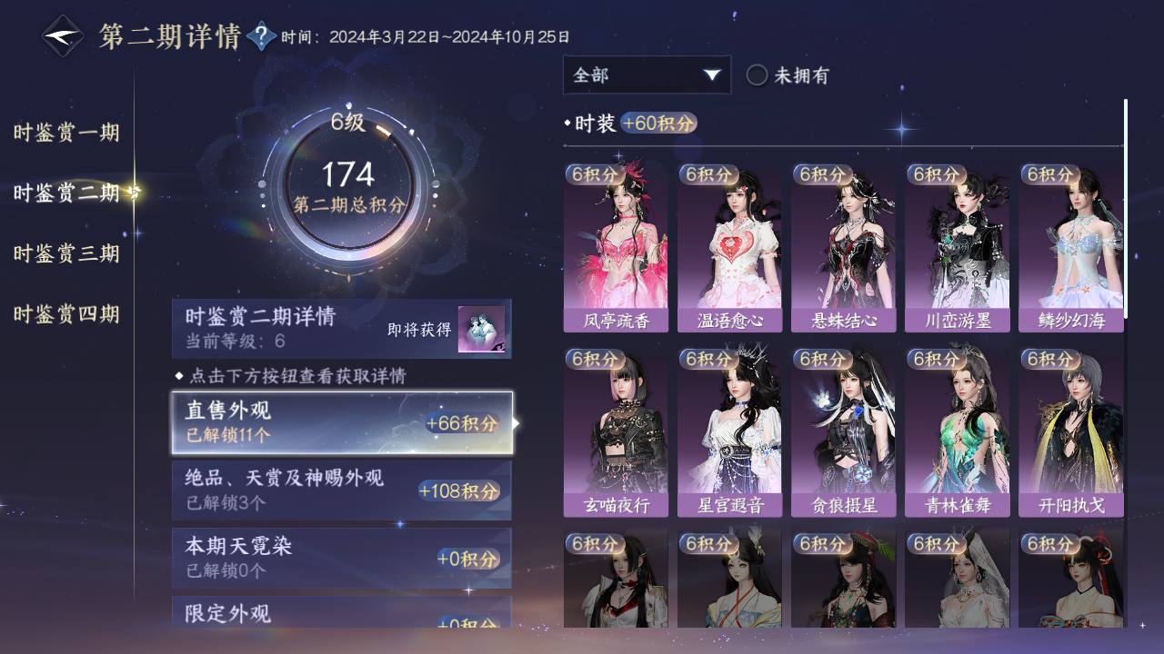 NSHWO330155逆水寒手游账号详情图21 NSHWO330155逆水寒手游账号详情图21